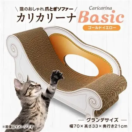 猫のおしゃれ爪とぎソファー「カリカリーナ Basic」ゴールドイエロー　グランデサイズ【1370877】