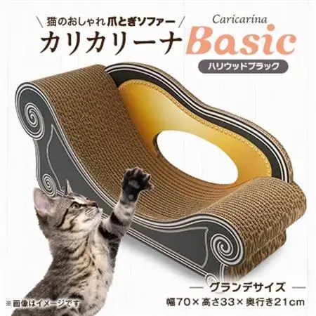 猫のおしゃれ爪とぎソファー「カリカリーナ Basic」ハリウッドブラック　グランデサイズ【1370885】