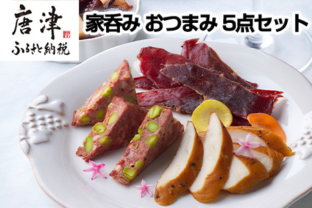 おつまみ 5点セット (合計236g) 詰め合わせ 燻製セット 家呑み おつまみ 燻製 タコ パテ チェダーチーズ ナッツ ビーフジャーキー ササミの燻製 ギフト