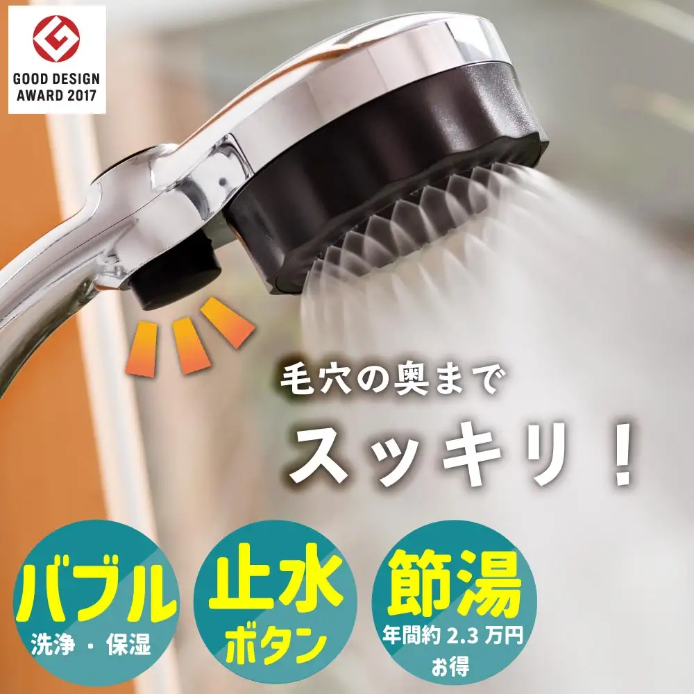 マイクロナノバブル シャワーヘッド「バブリーミスティ2.0（クロム）」ストップボタン有 [No.911] 