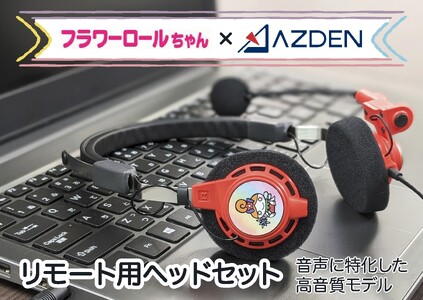 会議用ヘッドセット MOTO HS 【花巻市限定モデル】 【1853】