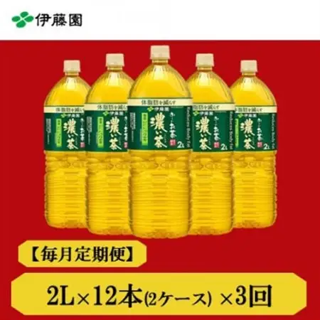 【毎月定期便】おーいお茶　濃い茶2L12本全3回【4010468】