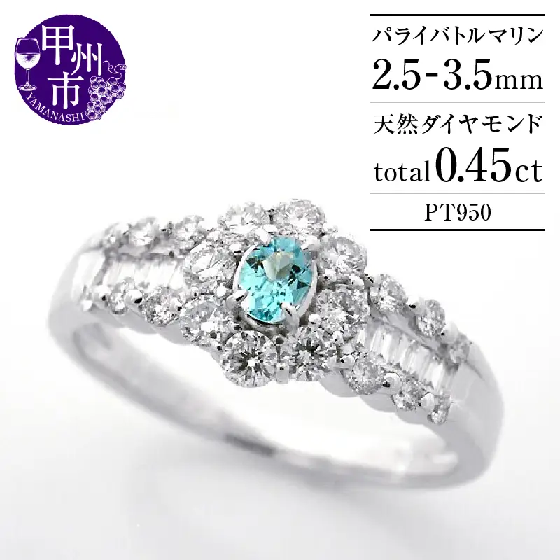 指輪 天然 ブルー パライバトルマリン ダイヤモンド 0.45ct パヴェ SIクラス Blancheブランシュ【pt950】r-243（KRP）Q93-1410