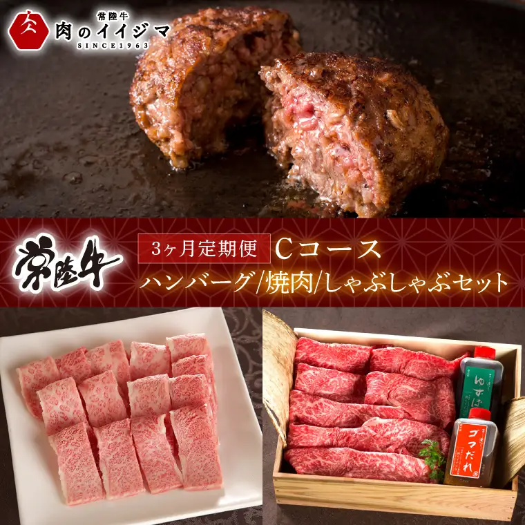 3ヶ月 定期便 常陸牛ハンバーグ 20個 Cコース 無添加 肉のイイジマ（DU-105）