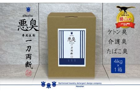 悪臭対策洗剤 悪臭-akushu- 一刀両断 4kg×1箱 [A-019031]