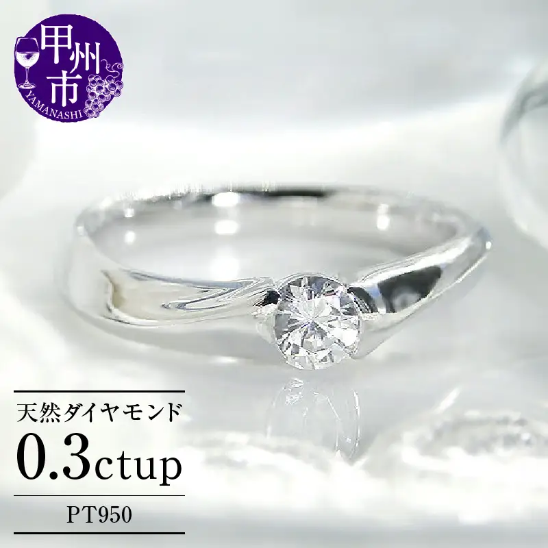 指輪 天然 ダイヤモンド 0.30ct SIクラス ウエーブ【pt950】r-143（KRP）P06-1410