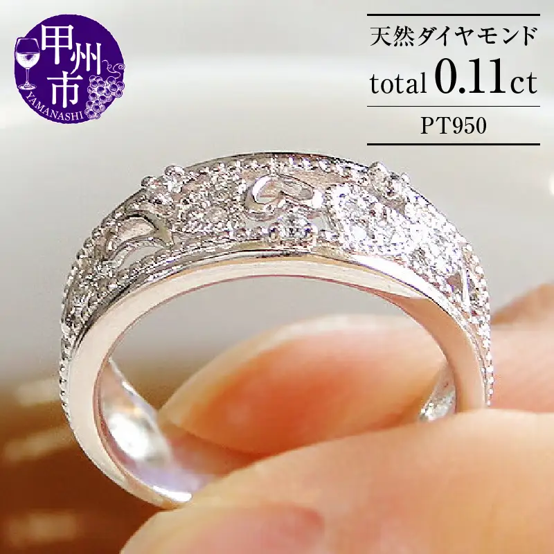 指輪 天然 ダイヤモンド 0.11ct SIクラス ミル打ち 透かし【pt950】r-148（KRP）N01-1410
