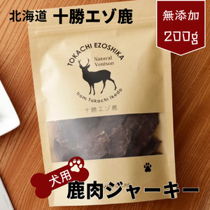 ドッグフード  ペットフード 北海道 鹿肉  ジャーキー2袋（100ｇ×2）無添加 おやつ