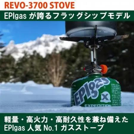 EPIgas REVO-3700 STOVE(レボ3700ストーブ)【1103998】