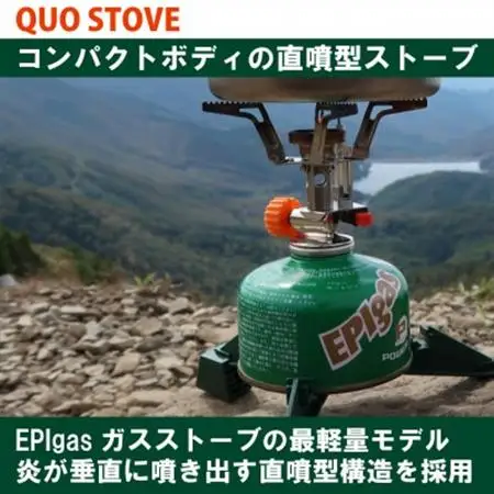 EPIgas QUO STOVE(クオストーブ)【1103999】