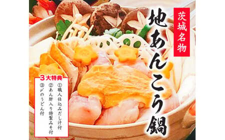 【先行予約】 特製 あんこう鍋 セット 和食店 監修 9～11人前 約2.2kg あんこう アンコウ 鮟鱇 あん肝入り みそ 自家製 だし 肝入り 冷凍 真空パック 産地直送 〆のうどん プロの味 送料無料 茨城県 鹿嶋市 鹿嶋 鹿島港 水産加工 【10月～5月発送】（KBL-14）
