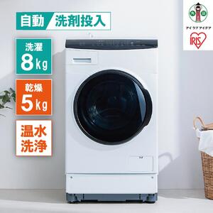 洗濯機 ドラム式洗濯乾燥機 洗濯乾燥機 ドラム式 8kg 乾燥5kg 左開き 洗剤自動投入 温水洗浄 節水 ファイブセンシング 洗剤自動投入 アイリスオーヤマ 節水 HDK852Z-Wホワイト