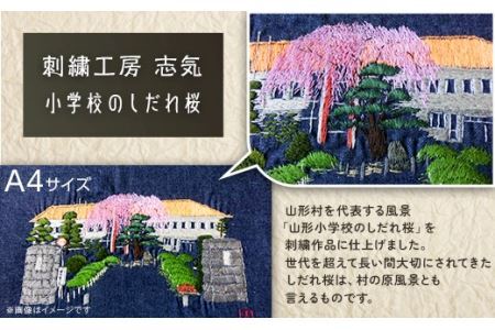 2601 刺繍「小学校のしだれ桜」A4