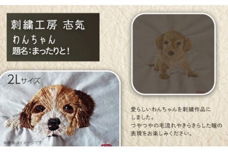 2603-01 刺繍「わんちゃん（題名：まったりと！）」