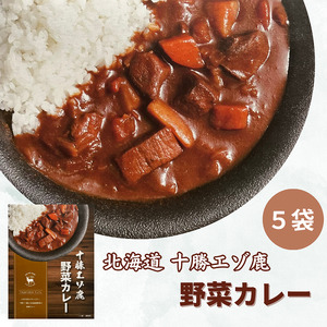 ジビエ 北海道  鹿肉  レトルト野菜カレー 5袋 レトルト食品  常温 レトルトカレー
