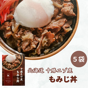 ジビエ 北海道  鹿肉  レトルト もみじ丼5袋 レトルト食品  常温