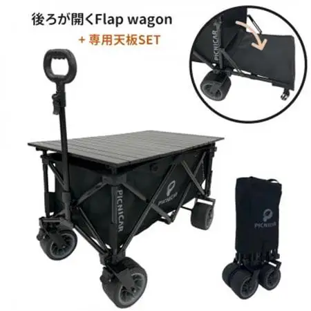 折り畳み式　後ろが開く耐荷重200kg 極太タイヤのアウトドアワゴンレジャーワゴン　専用天板SET【1462514】