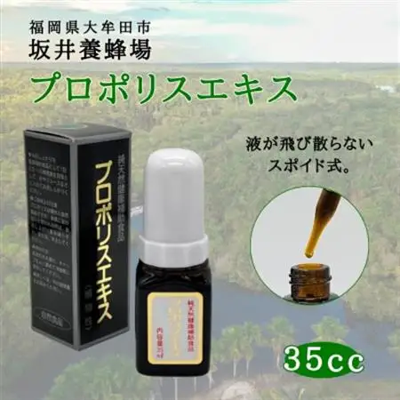 プロポリスエキス　35cc_惣菜・加工品   _【1483807】