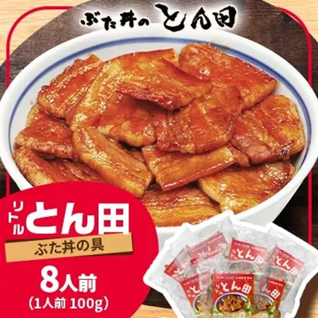 リトルとん田　バラ8袋(ぶた丼の具)　北海道十勝　とかち帯広名物　行列ができる　豚丼　ぶた丼のとん田_肉  豚肉   調味料   _【配送不可地域：離島】【1470368】