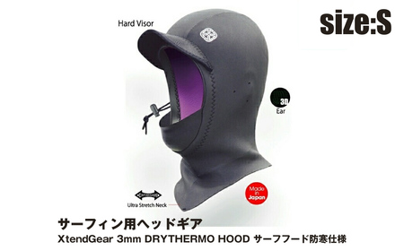 サーフィン用ヘッドギア XtendGear 3mm DRYTHERMO HOOD サーフフード 防寒仕様 Sｻｲｽﾞ【サーフィン用 ヘッドギア 神奈川県 海老名市 】