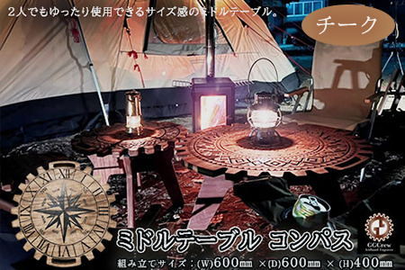 【チーク】ミドルテーブル コンパス（1台）【専用袋付き】（幅 600mm×奥行 600mm×高さ 400mm）【GGCrew】【93-4【2】】