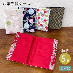 【ベージュ】お薬手帳ケース