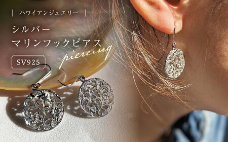 ジュエリー ハワイアンジュエリー　シルバー マリンフックピアス 島根県松江市/アーティストリー&アイ合同会社[ALFK003] ジュエリー ジュエリー