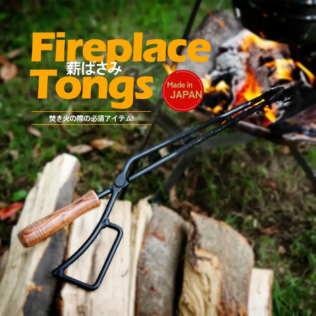 ファイヤープレーストング 薪ばさみ　【12203-0190】
