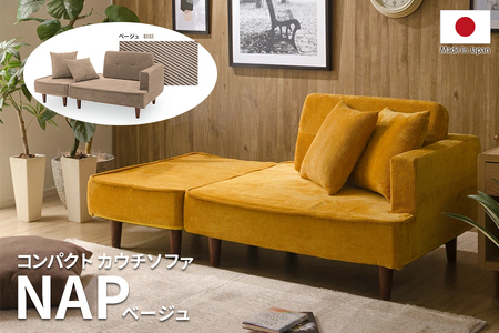 2ヶ月使用の美品！ カウチソファー（ベージュ）   おしゃれなカウチソファーをお探しの方へ ふるなび限定】コンパクト カウチソファ「NAP」 ベージュ FN-Limited