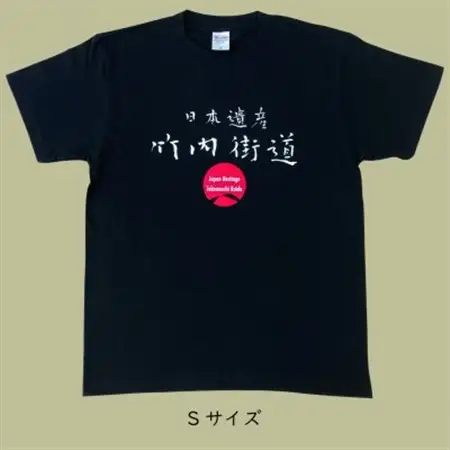 日本遺産「竹内街道」オリジナルTシャツ  Sサイズ_装飾品・工芸品 女性・レディース 洋服   装飾品・工芸品 男性・メンズ 洋服 _【1476360】