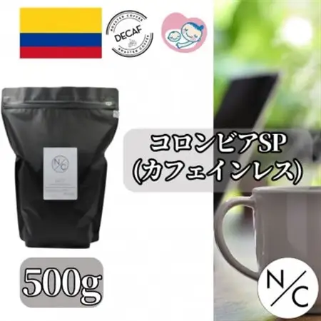 コロンビア スプレモ カフェインレス 中深煎り 500g ×2【豆のまま】_飲料・ドリンク コーヒー豆 コーヒー・コーヒー豆 珈琲 珈琲豆_【1484085】