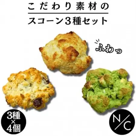 スコーン12個セット【プレーンスコーン×4 チョコスコーン×4 抹茶とホワイトチョコのスコーン×4】_菓子・スイーツ 焼き菓子  _【1484090】