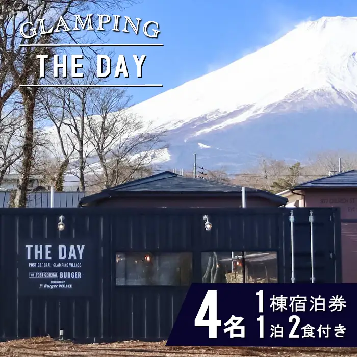 グランピングTHEDAY 4名1棟宿泊券（1泊2食付き） YAR001