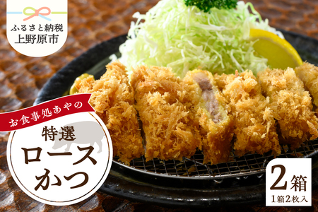 【レンジで簡単】 特選ロースかつ 180g×4パック