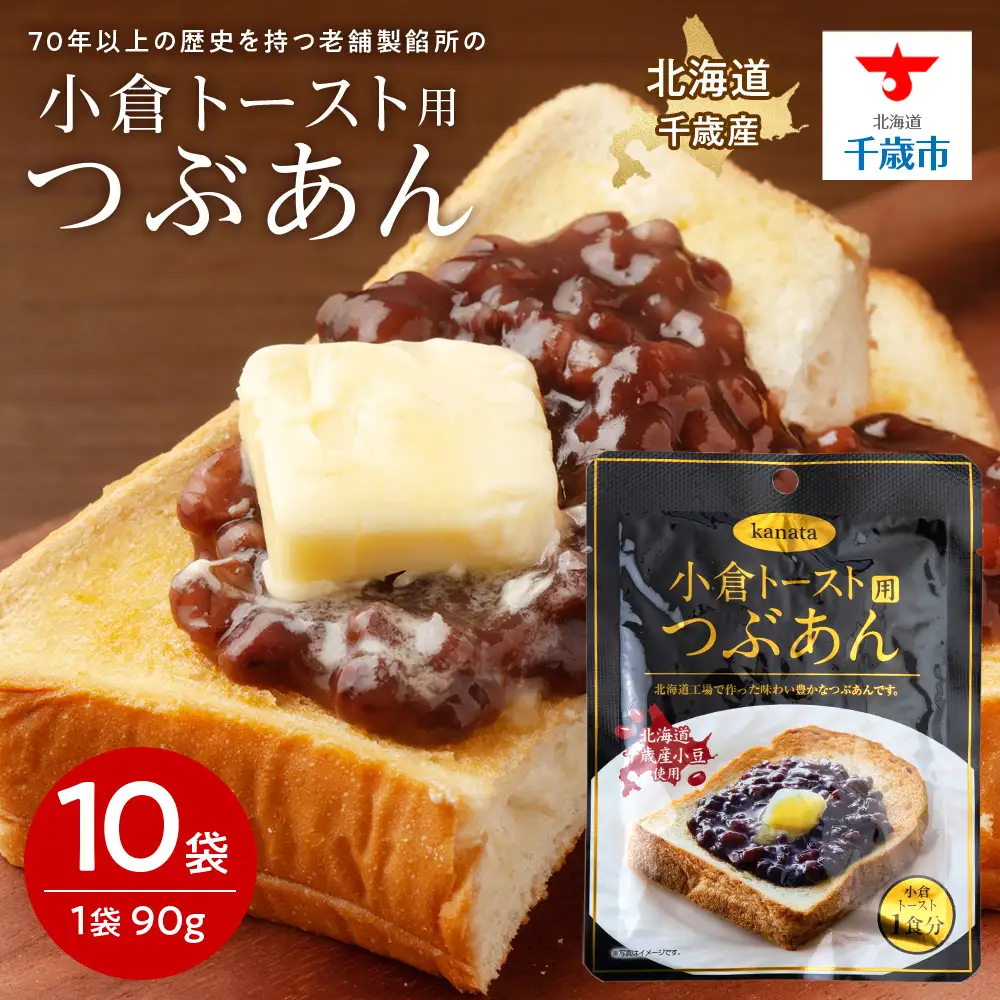 小倉トースト用 つぶあん(1食分)×10袋