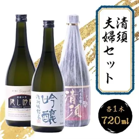 清須  夫婦セット_酒・アルコール 純米吟醸 日本酒 sake サケ  酒・アルコール 吟醸 日本酒 sake サケ_【1113027】