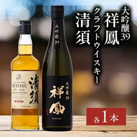 愛知クラフトウイスキー・大吟醸祥鳳セット(各1本)_酒・アルコール ウイスキー    酒・アルコール 大吟醸 日本酒 sake サケ_【1139977】