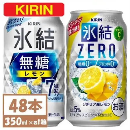 キリン 氷結 チューハイレモン 飲み比べ 無糖レモン7%+ 氷結ゼロ 350ml×48本(各24本)_酒・アルコール リキュール・洋酒    酒・アルコール   _【1375979】