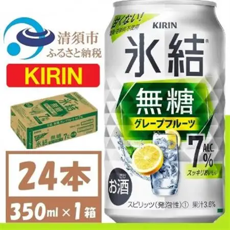 キリン 氷結 無糖 グレープフルーツ Alc 7% 350ml 1ケース (24本)　チューハイ_酒・アルコール   _【1396346】