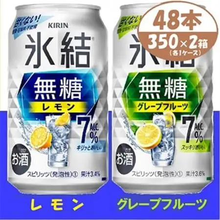 キリン 氷結無糖 7% レモン＆グレープフルーツ  350ml 2ケース (48本)　チューハイ_酒・アルコール   _【1396360】