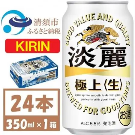 キリン 淡麗極上 生 350ml×24本(1ケース) 本格爽快生 発泡酒_酒・アルコール 発泡酒  _【1406743】