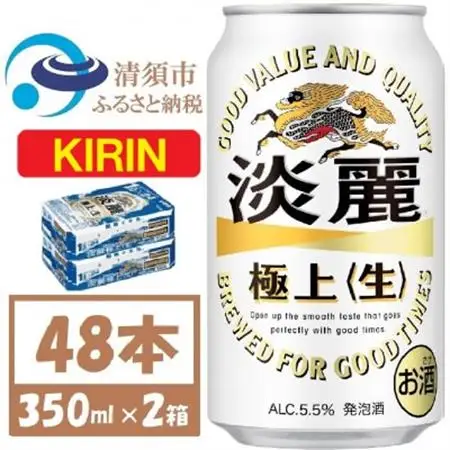 キリン 淡麗極上 生 350ml×48本 (2ケース)  本格爽快生 発泡酒_酒・アルコール 発泡酒  _【1406744】
