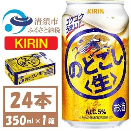 キリン のどごし生 350ml 1ケース (24本)_酒・アルコール  ビール _【1406747】