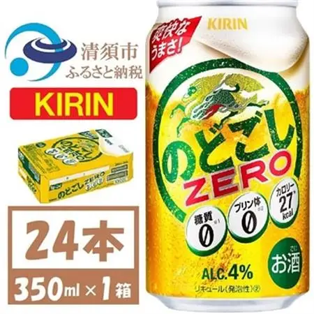 キリン のどごしZERO 350ml 1ケース (24本) プリン体ゼロ糖質ゼロ甘味料ゼロ_酒・アルコール  ビール _【1406757】