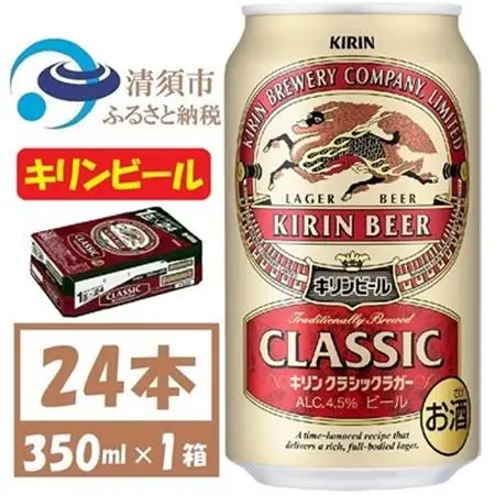キリン クラシックラガービール 350ml 24本  ( 1ケース )〈お酒・ビール〉_酒・アルコール  ビール _【1422379】
