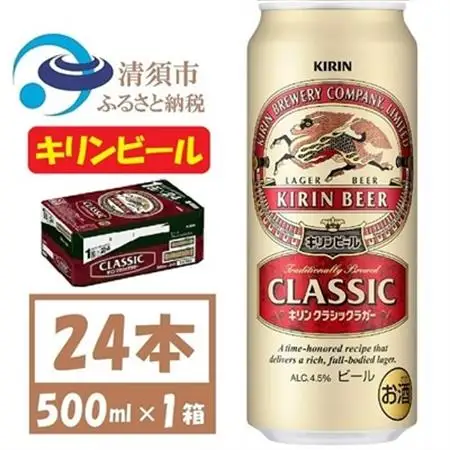 キリン クラシックラガービール 500ml 24本 ( 1ケース )〈お酒・ビール〉_酒・アルコール  ビール _【1422395】