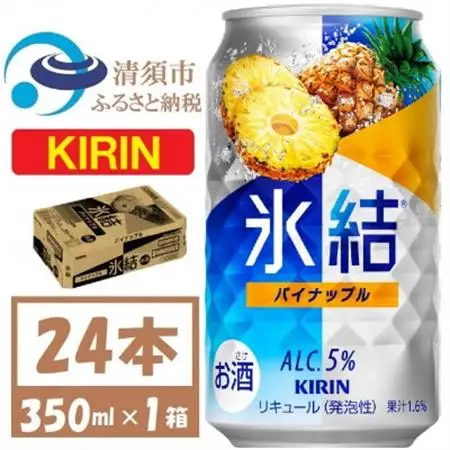 キリン 氷結 パイナップル 缶チューハイ 350ml 1ケース (24本)　チューハイ_酒・アルコール リキュール・洋酒    酒・アルコール   _【1428149】