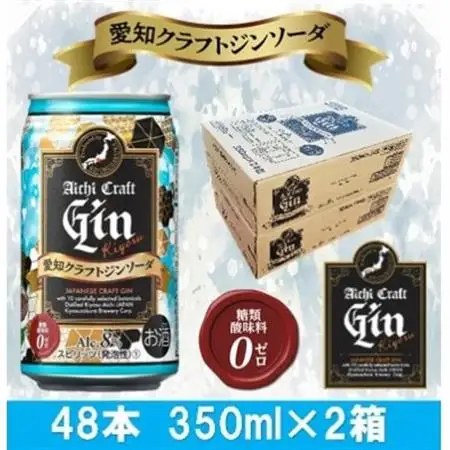 愛知クラフトジンキヨス　ソーダ缶　Alc.8%　350ml x 48本(2ケース)_酒・アルコール 発泡酒  _【1446552】