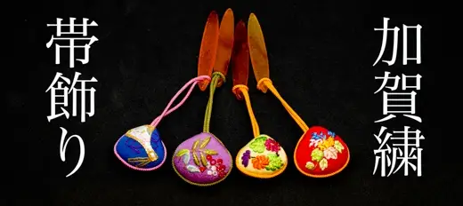 【加賀繍】（菊）帯飾り