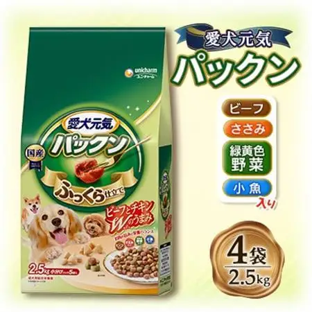愛犬元気 パックン(ビーフ・ささみ・緑黄色野菜・小魚入り)2.5kg×4袋【1732785】